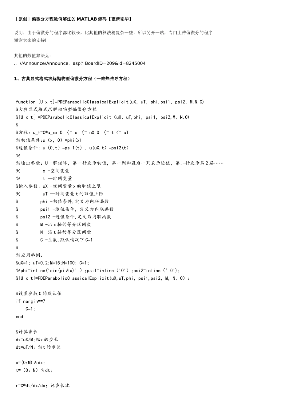 偏微分方程数值解法的MATLAB源码_第1页