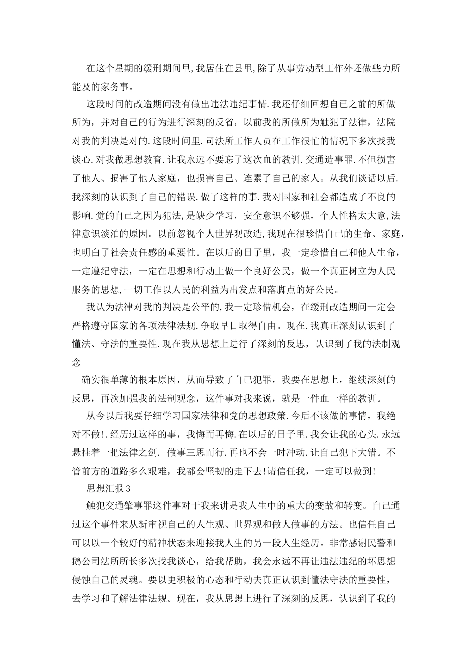 假释人员思想汇报_第2页