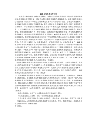 偏振光与自然光的区别