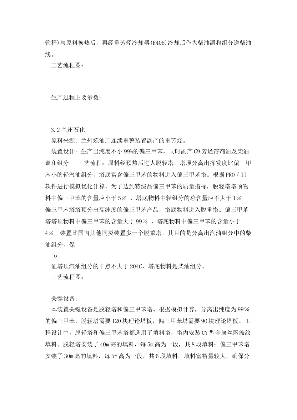 偏三甲苯技术情况简介_第3页