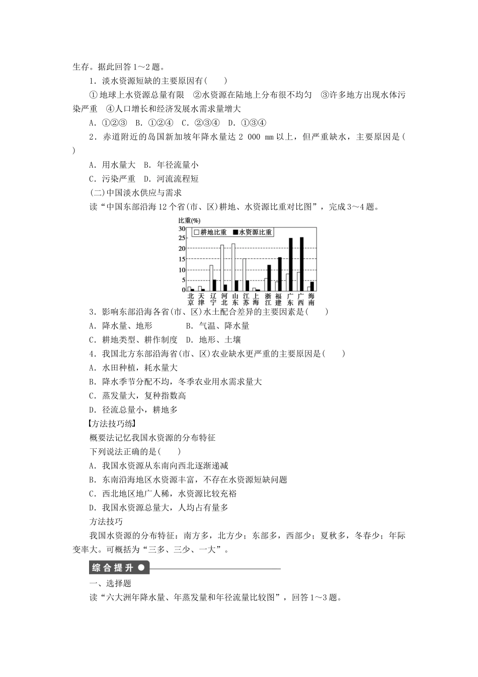 高中地理 第三章 第一节 第1课时 淡水资源短缺导学案 新人教版选修6-新人教版高二选修6地理学案_第2页