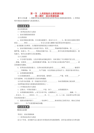 高中地理 第三章 第一节 第1课时 淡水资源短缺导学案 新人教版选修6-新人教版高二选修6地理学案