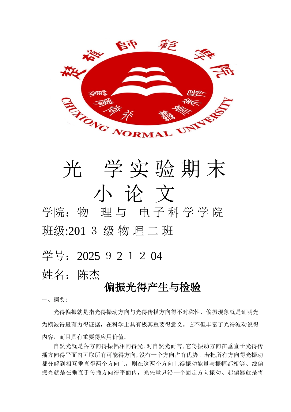 偏振光的产生和检验_第1页