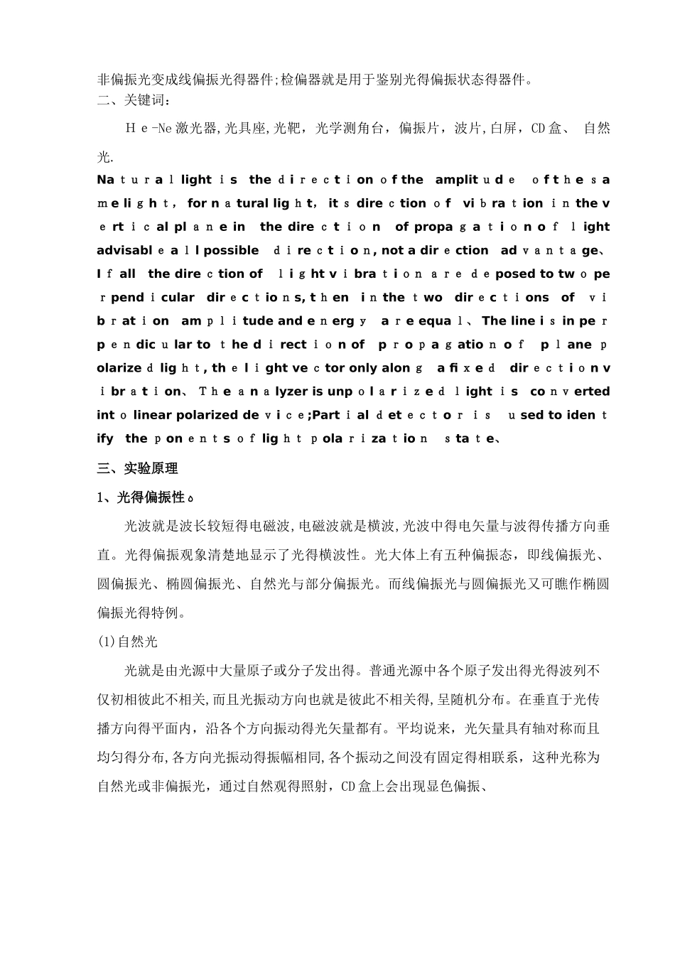 偏振光的产生和检验_第2页