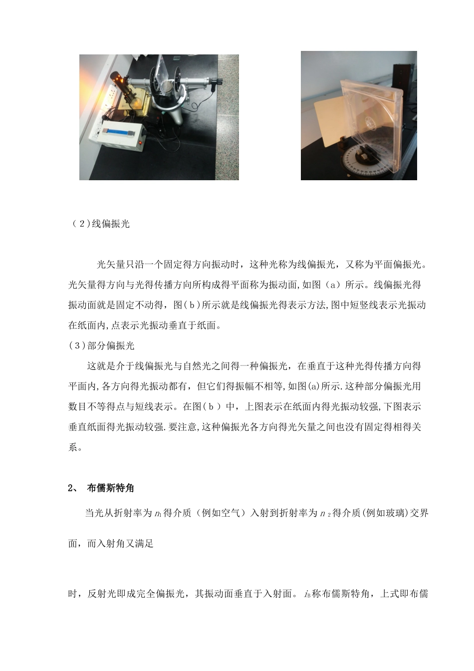 偏振光的产生和检验_第3页