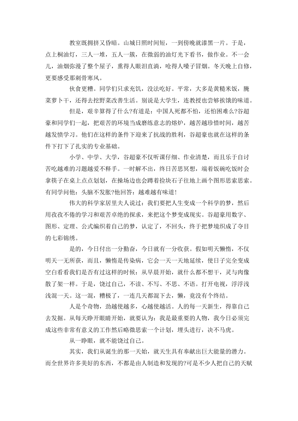 做一个乐于吃苦的人_第2页