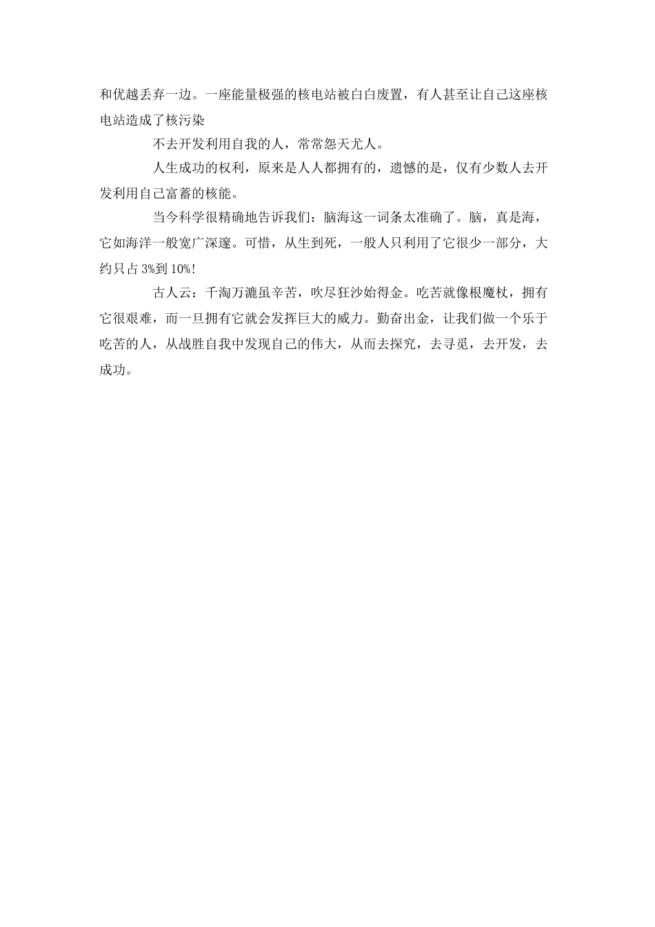 做一个乐于吃苦的人_第3页