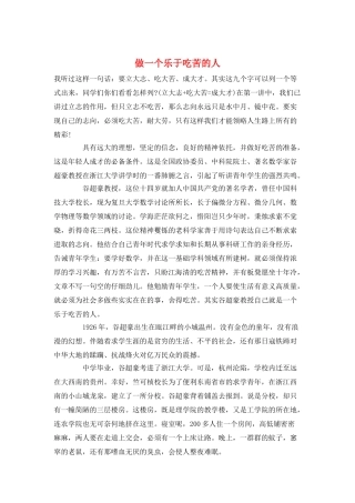 做一个乐于吃苦的人