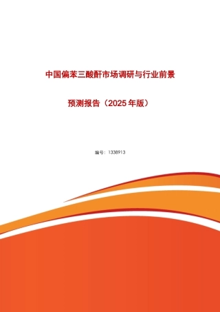 偏苯三酸酐行业现状与前景分析
