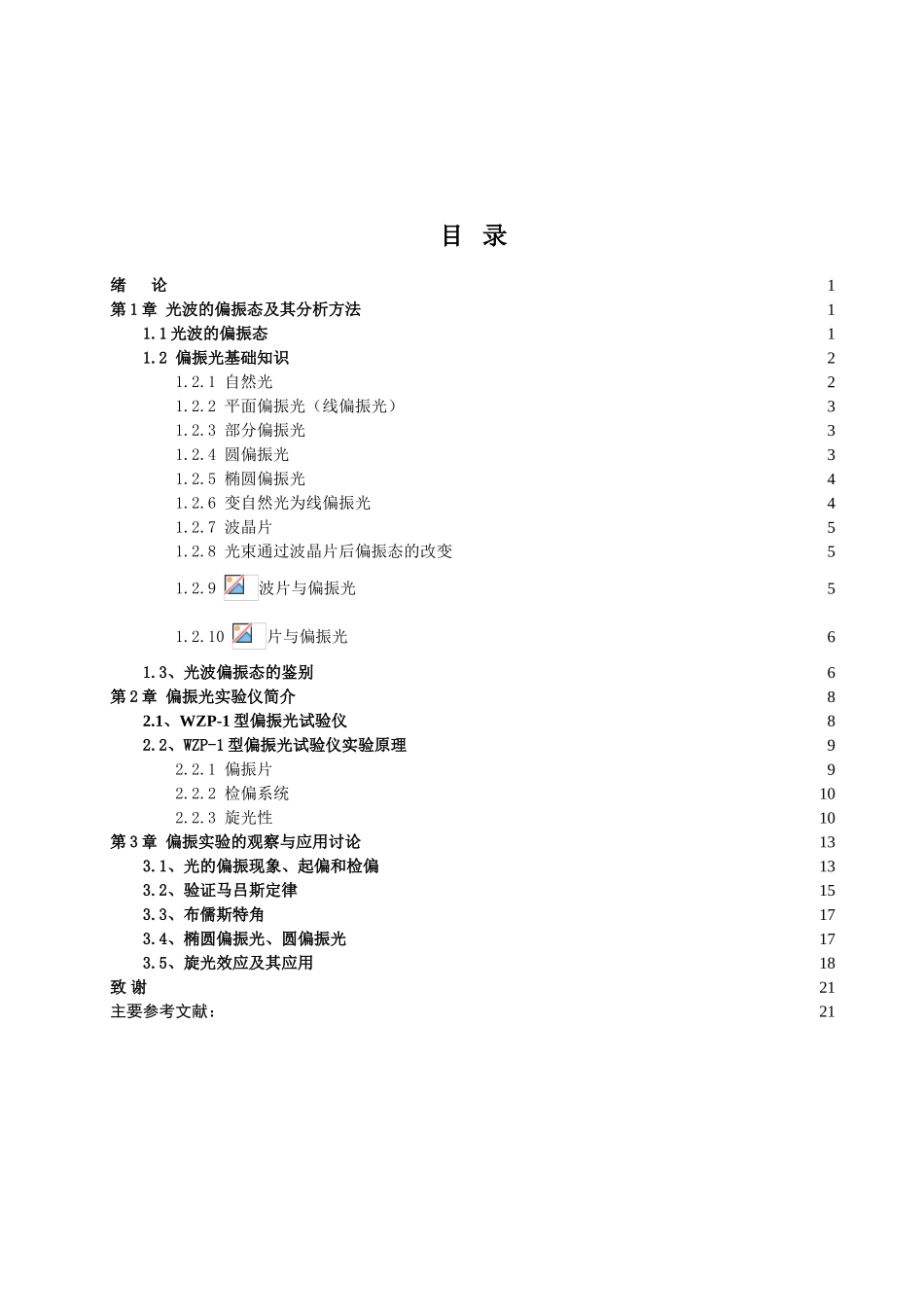 偏振现象的观察与分析研究_第3页