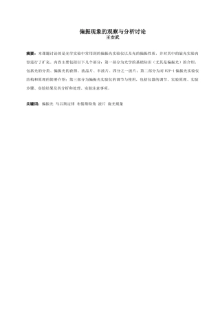 偏振现象的观察与分析研究