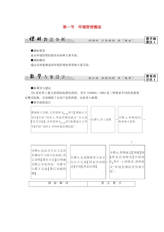 高中地理 第五章 环境管理 第1节 环境管理概述学案 湘教版选修6-湘教版高二选修6地理学案