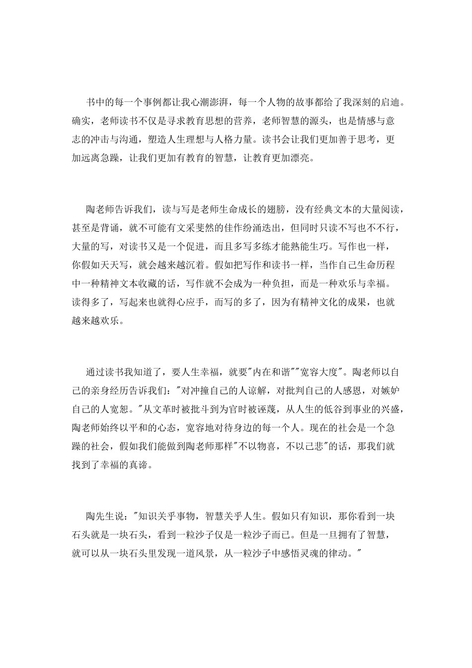 做一个幸福的教师读书心得_第2页
