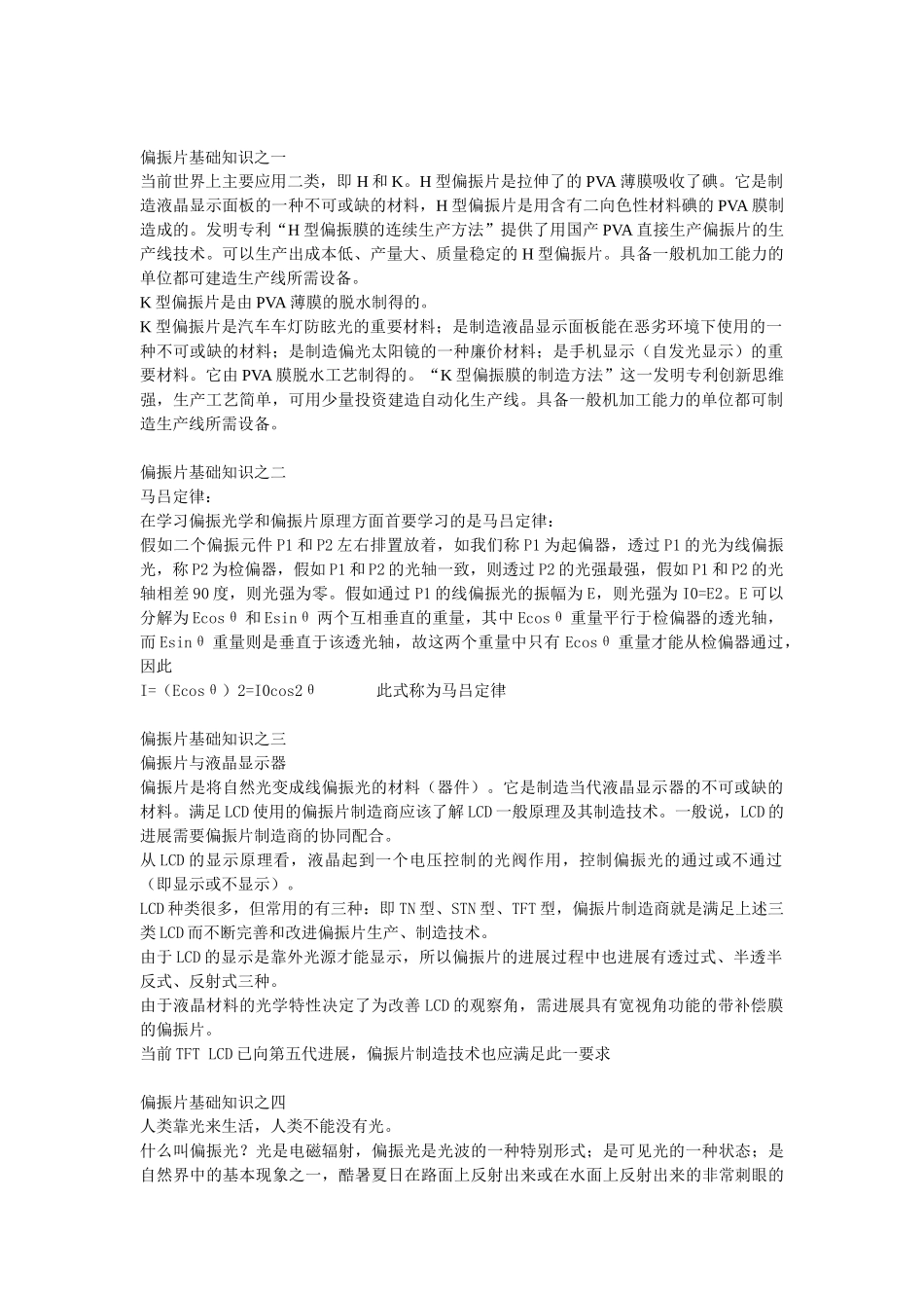 偏振片基础知识_第1页