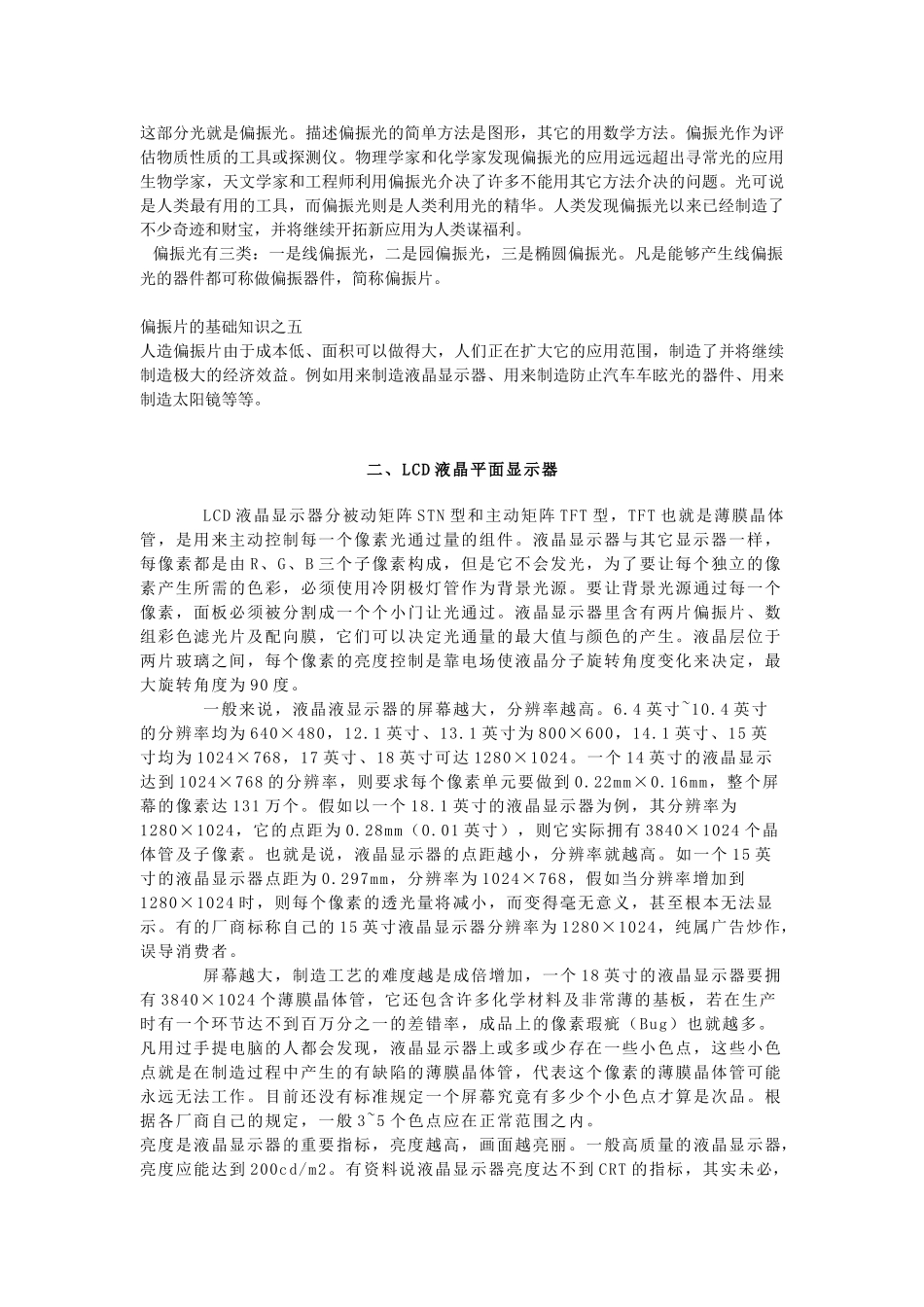 偏振片基础知识_第2页