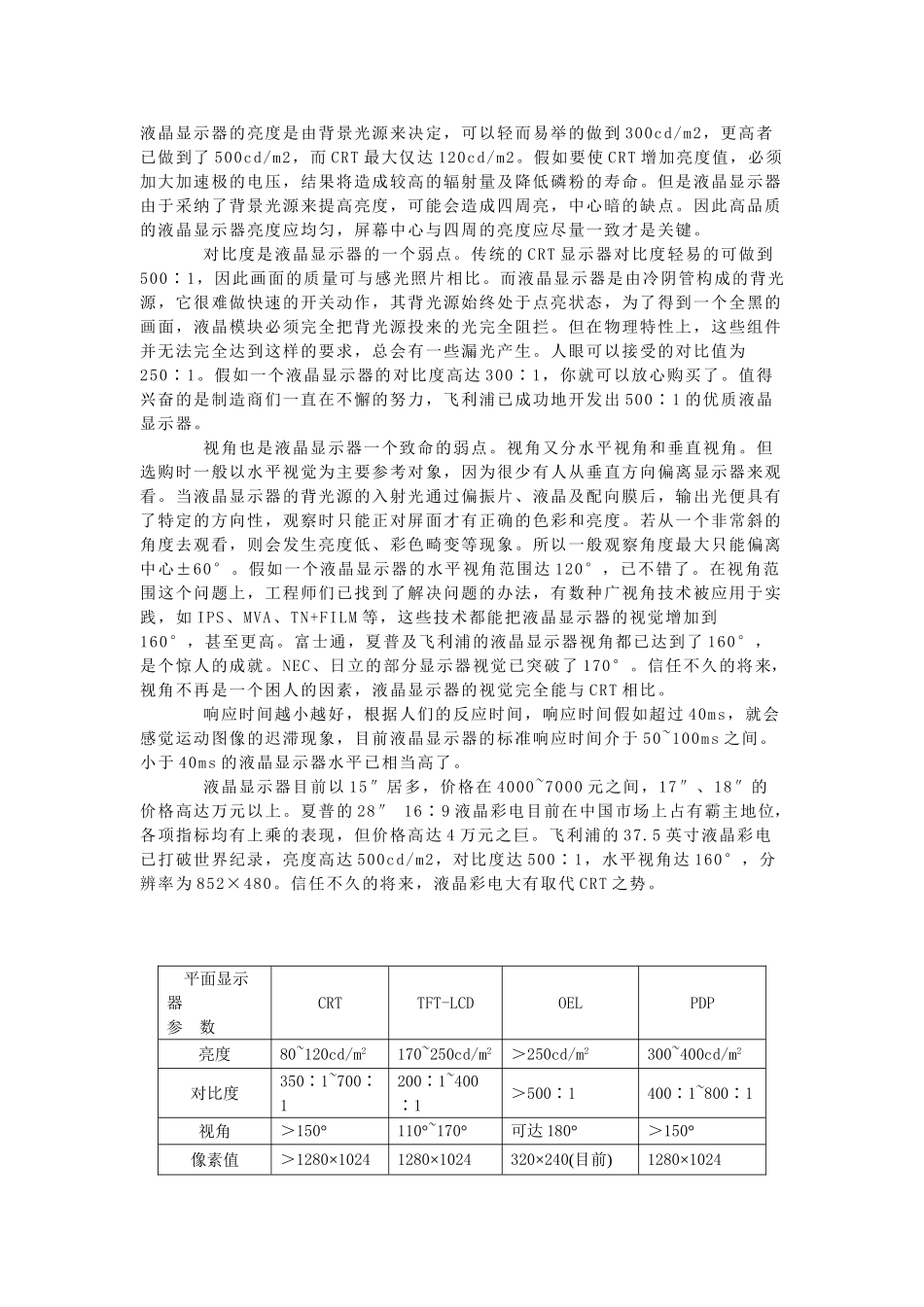 偏振片基础知识_第3页