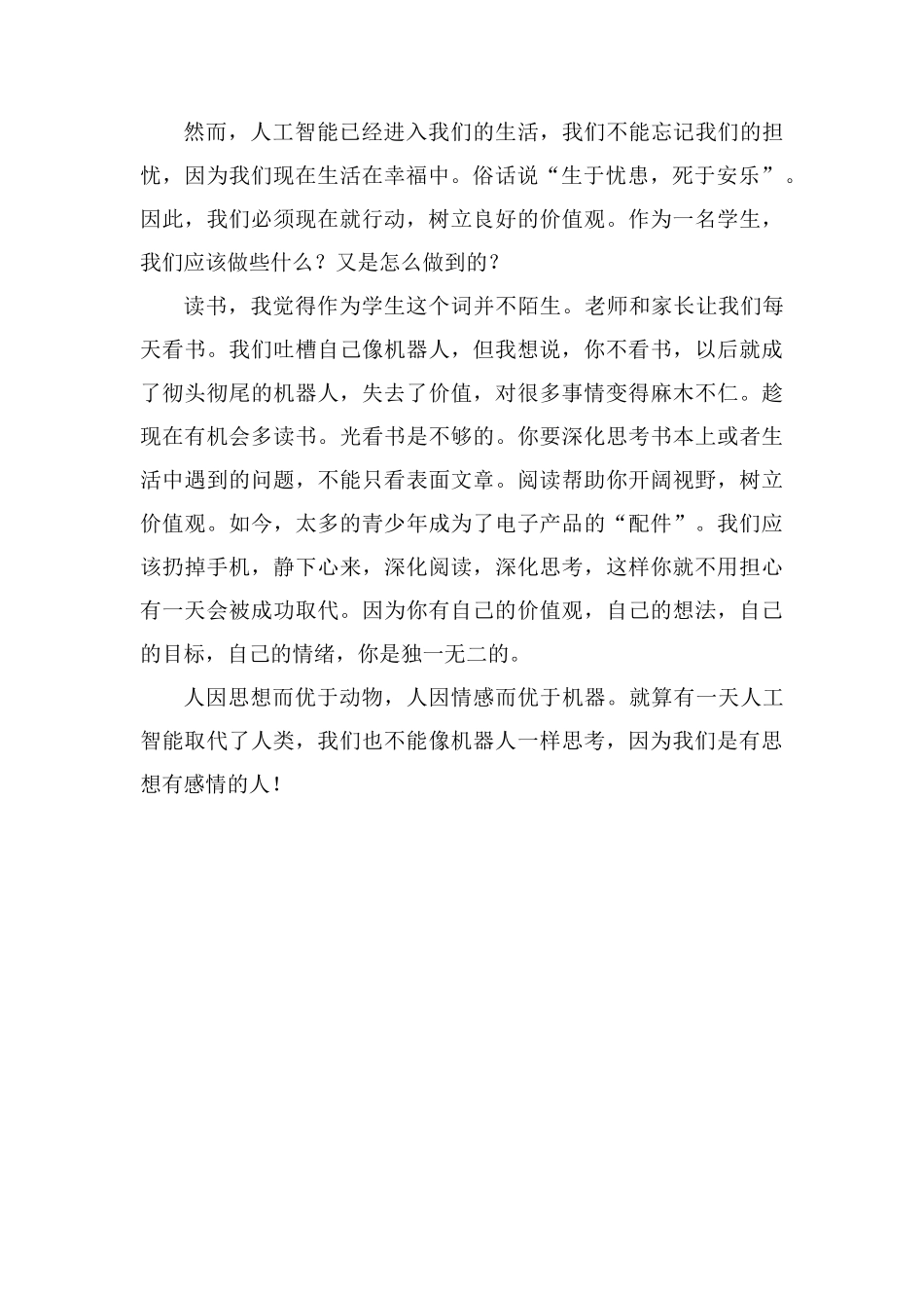 做一个“思想者”写1000字_第2页