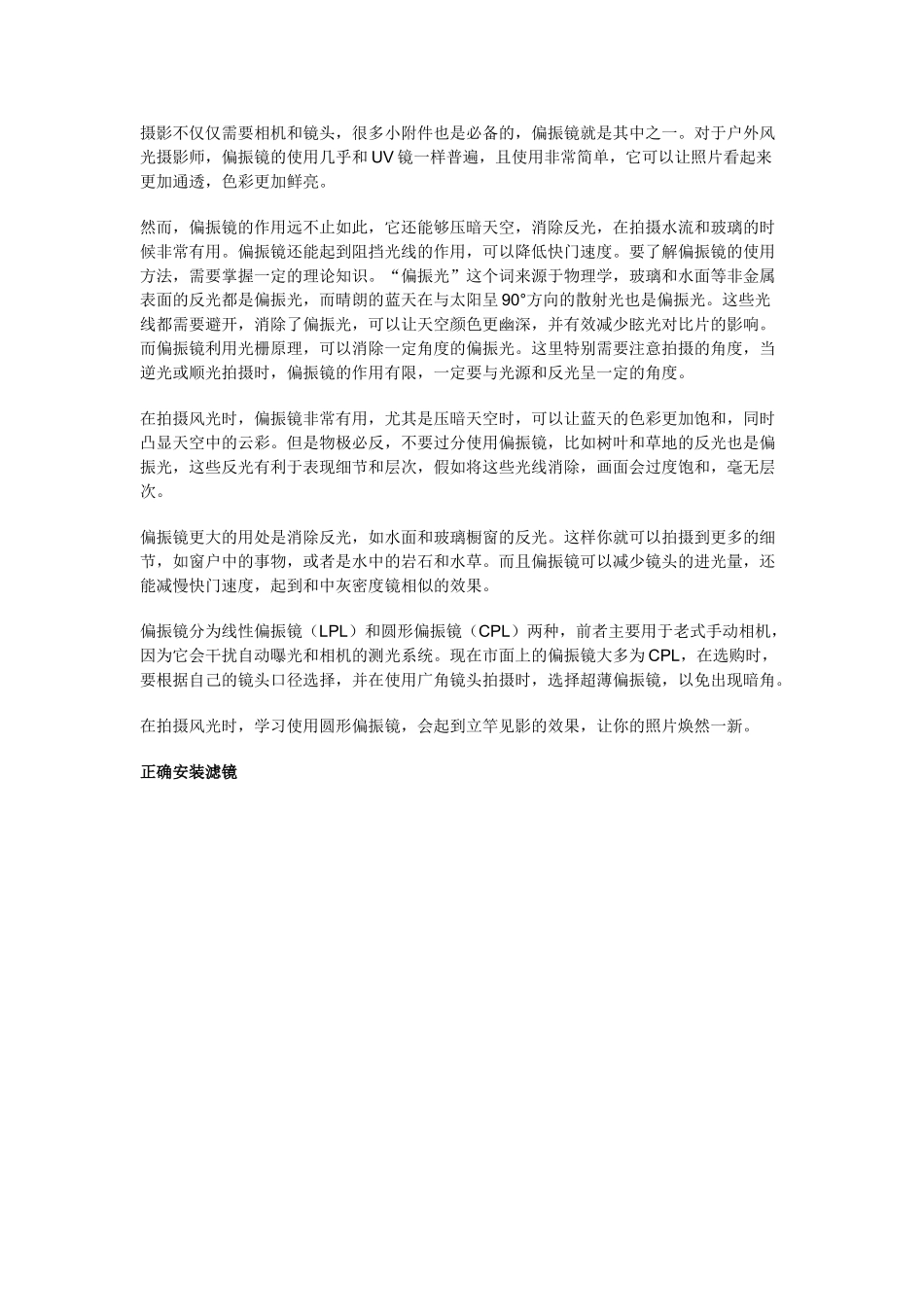 偏振镜使用指南_第2页