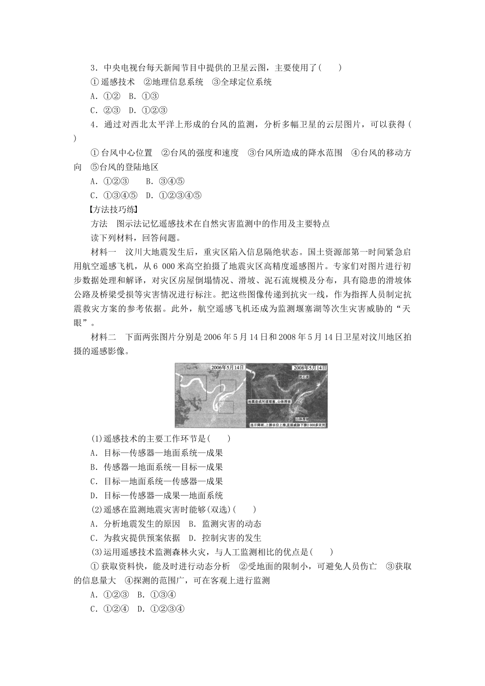 高中地理 第三章 第一节 第1课时 自然灾害监测系统与遥感技术的应用学案 新人教版选修5-新人教版高二选修5地理学案_第2页