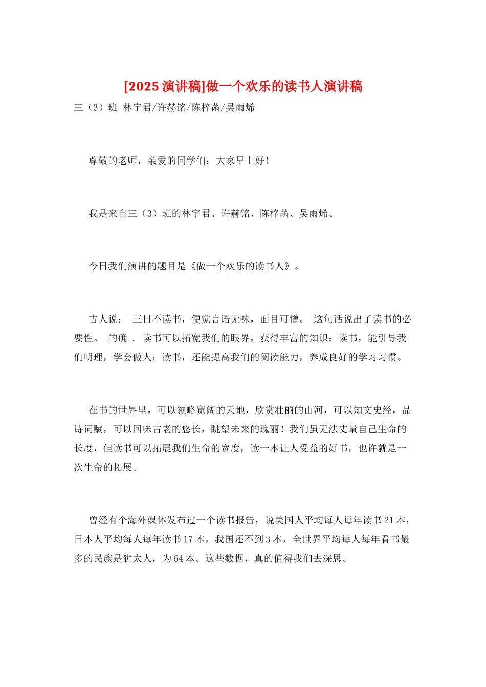 做一个快乐的读书人演讲稿_第1页