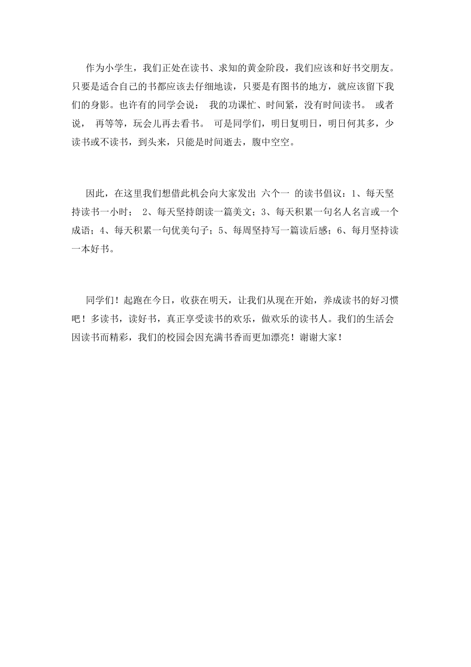 做一个快乐的读书人演讲稿_第2页