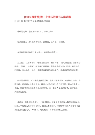 做一个快乐的读书人演讲稿