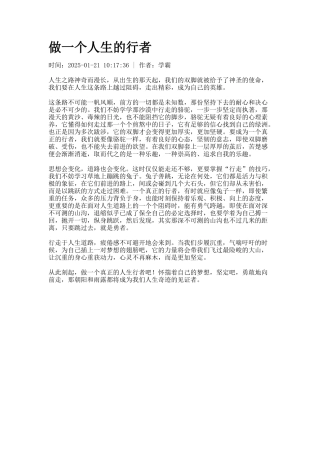 做一个人生的行者