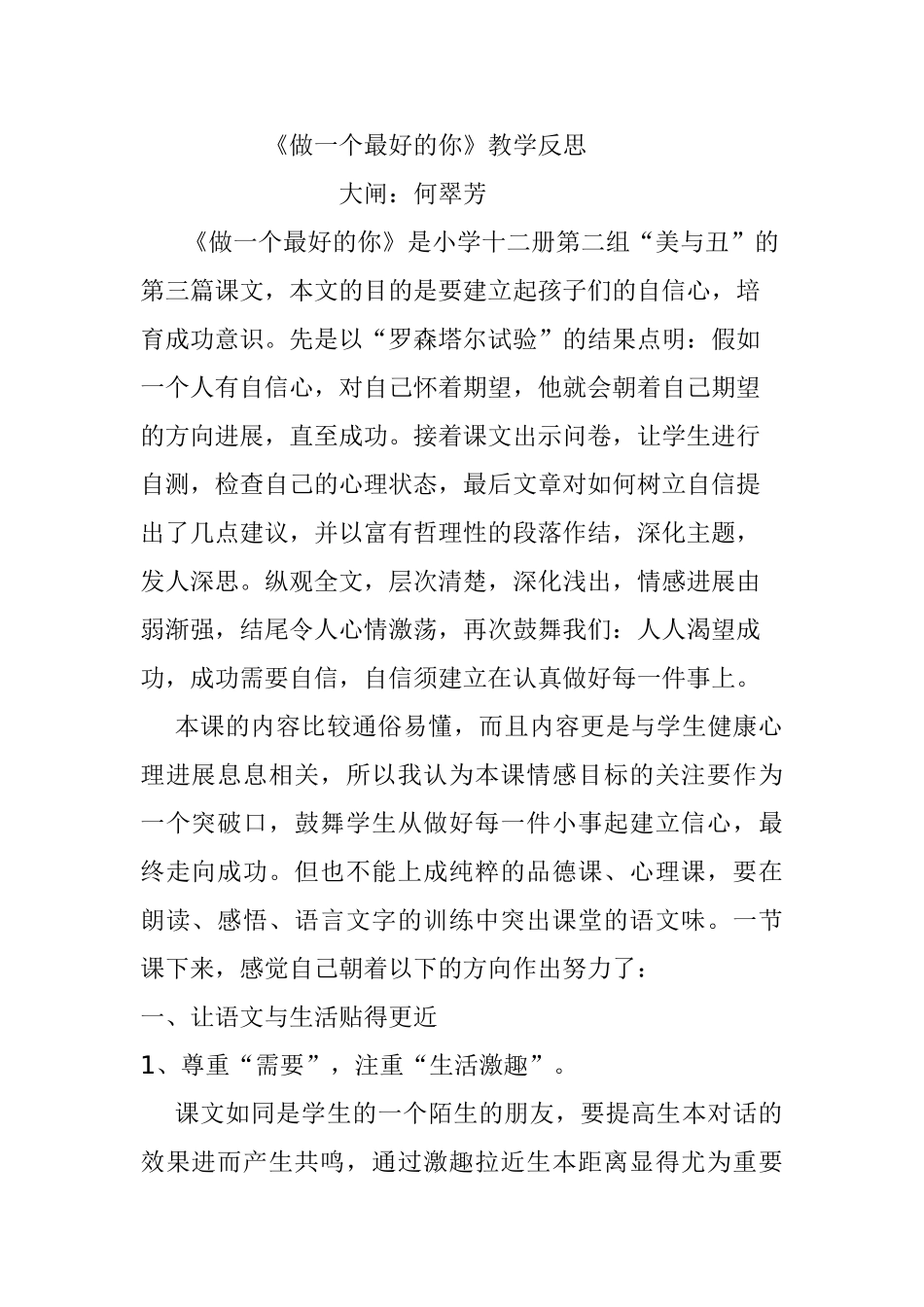 做一个最好的你教学反思_第1页