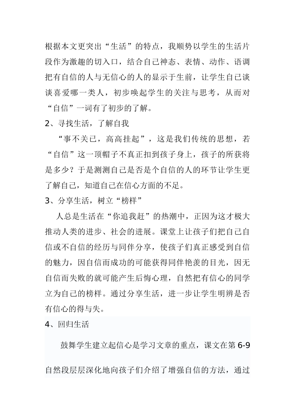 做一个最好的你教学反思_第2页