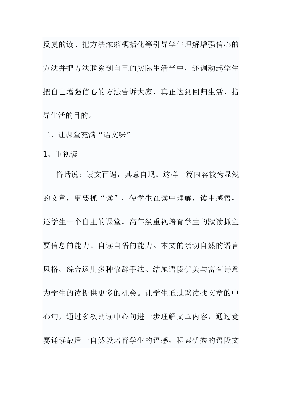 做一个最好的你教学反思_第3页