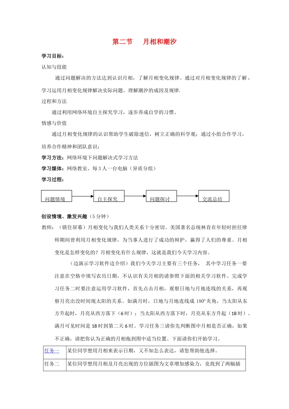 高中地理 第二章 太阳系与地月系 2.3 月相和潮汐变化学案 新人教版选修1-新人教版高二选修1地理学案_第1页