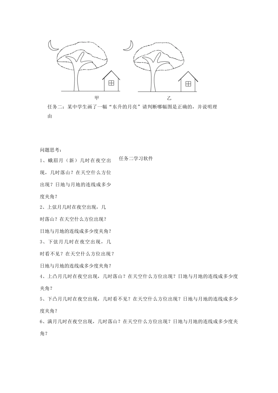 高中地理 第二章 太阳系与地月系 2.3 月相和潮汐变化学案 新人教版选修1-新人教版高二选修1地理学案_第3页