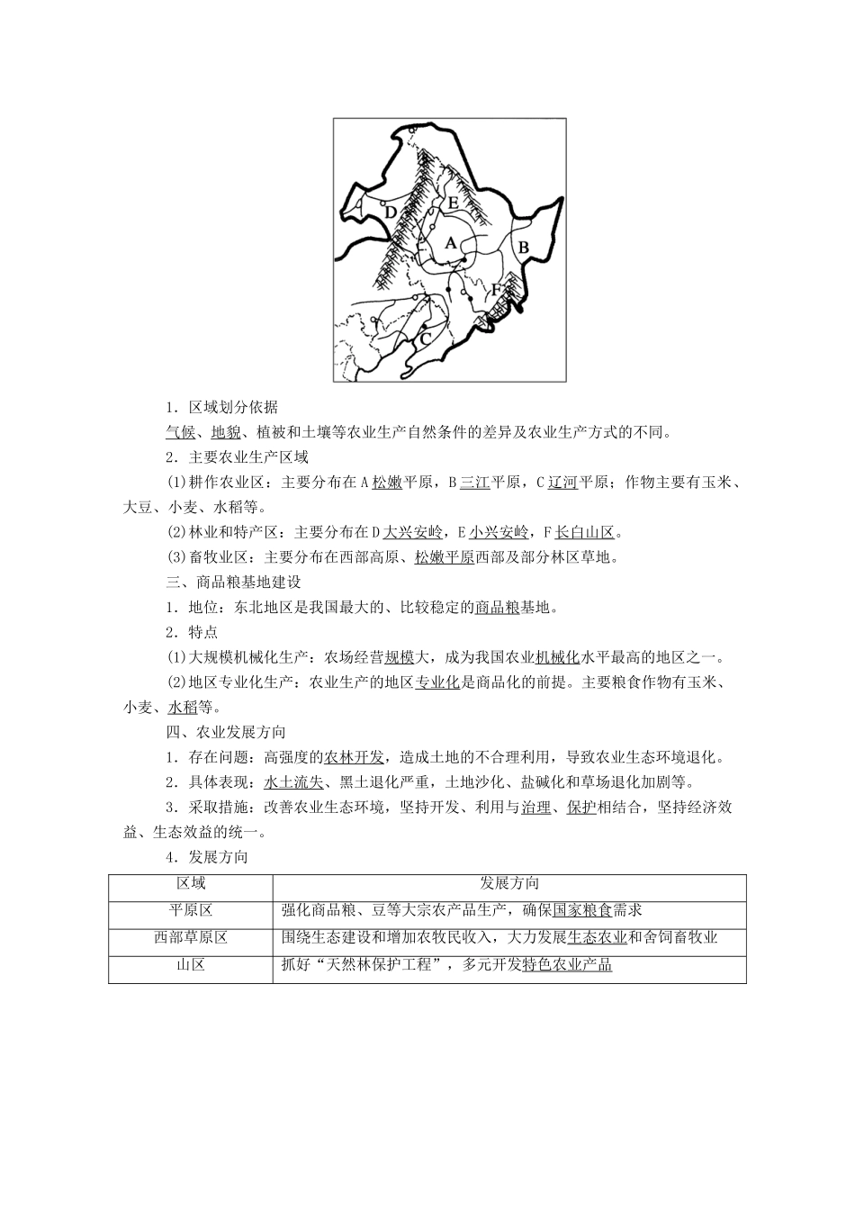 高中地理 第四章 区域经济发展 1 区域农业发展——以我国东北地区为例学案 新人教版必修3-新人教版高中必修3地理学案_第2页