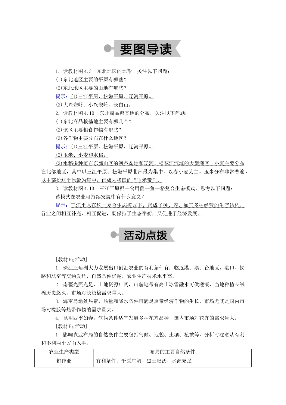 高中地理 第四章 区域经济发展 1 区域农业发展——以我国东北地区为例学案 新人教版必修3-新人教版高中必修3地理学案_第3页