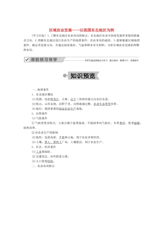 高中地理 第四章 区域经济发展 1 区域农业发展——以我国东北地区为例学案 新人教版必修3-新人教版高中必修3地理学案