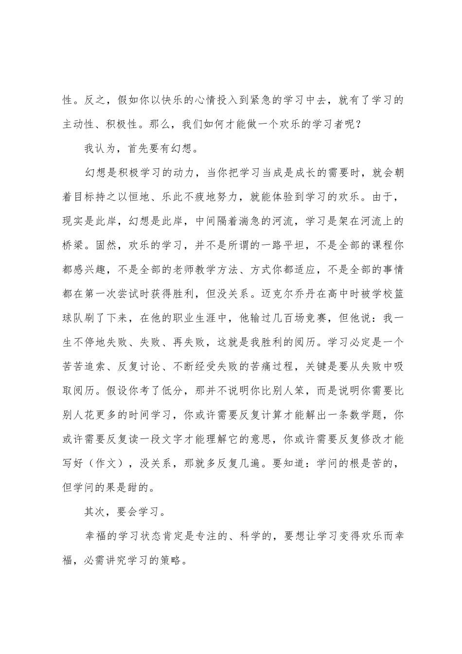 做一个快乐的学习者的优质演讲稿模板_第2页