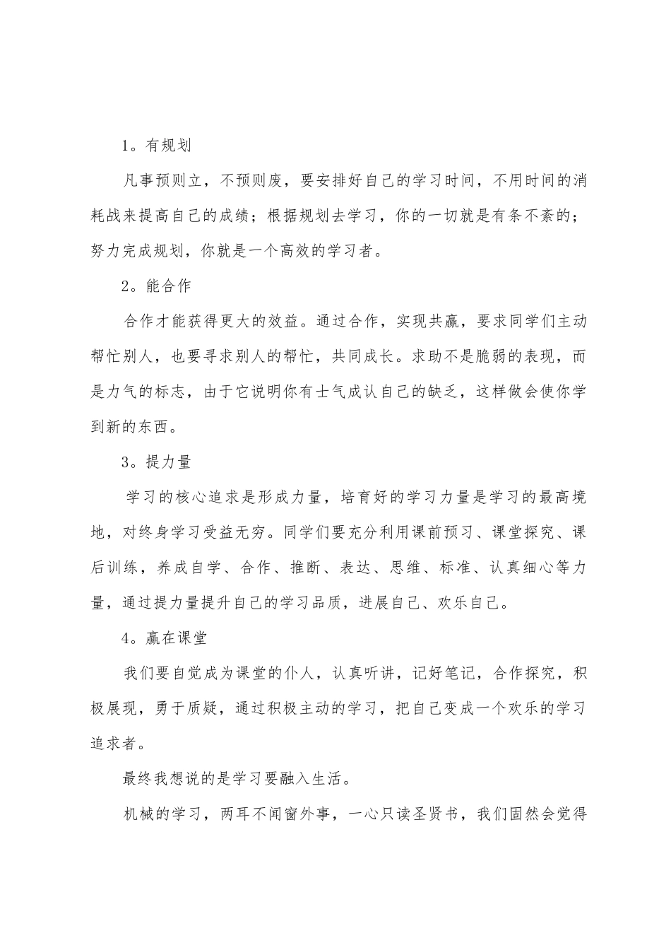 做一个快乐的学习者的优质演讲稿模板_第3页