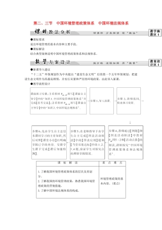 高中地理 第五章 环境管理 第2、3节 中国环境管理政策体系 中国环境法规体系学案 湘教版选修6-湘教版高二选修6地理学案