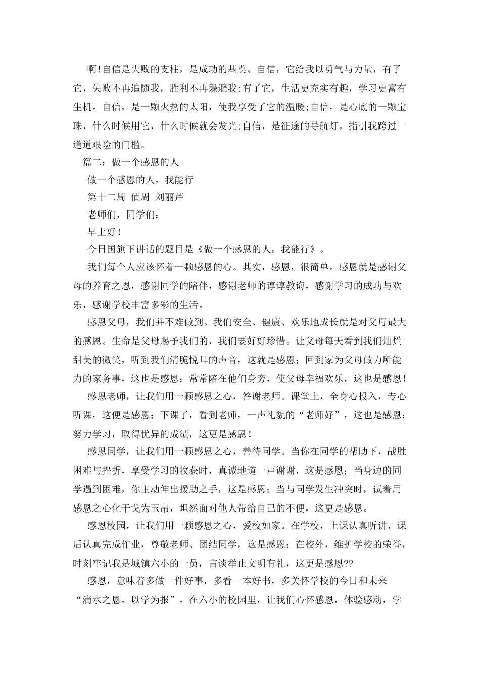 做一个感恩的人-我能行-做一个感恩的人-我能行作文700字_第2页