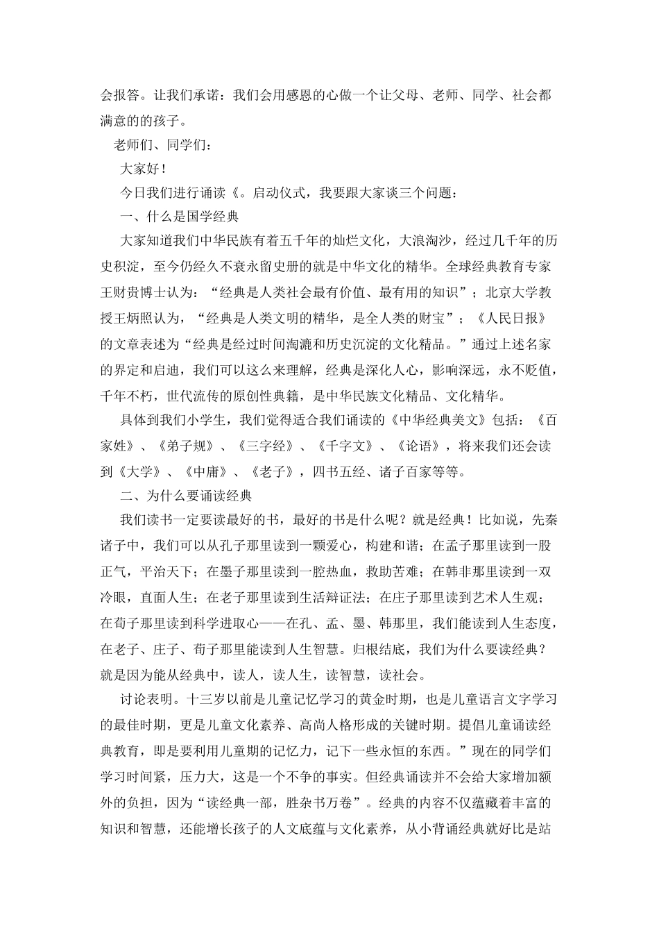 做一个感恩的人-我能行-做一个感恩的人-我能行作文700字_第3页