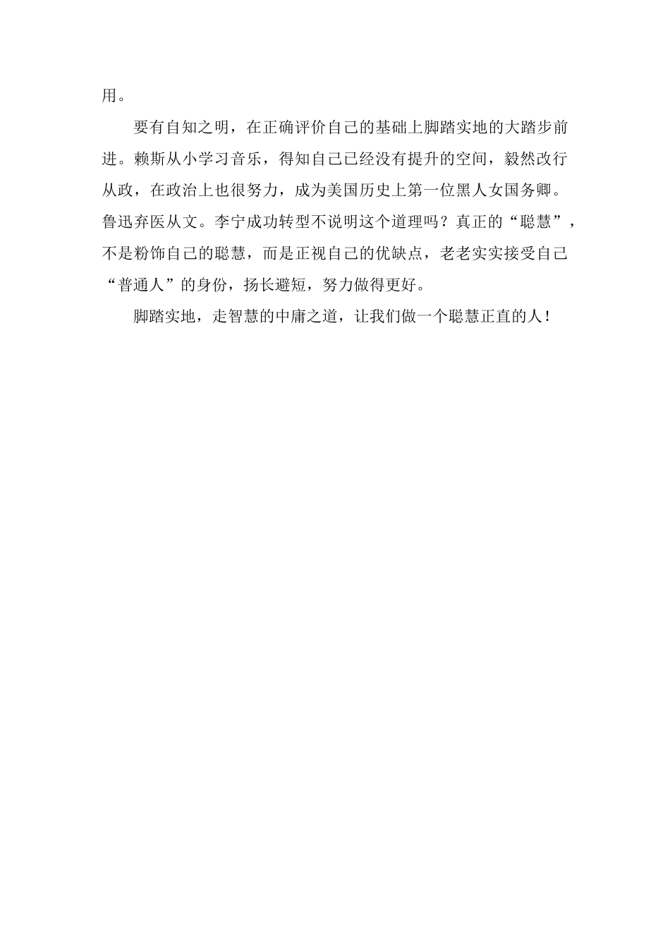 做一个聪明诚实的人写800字_第2页