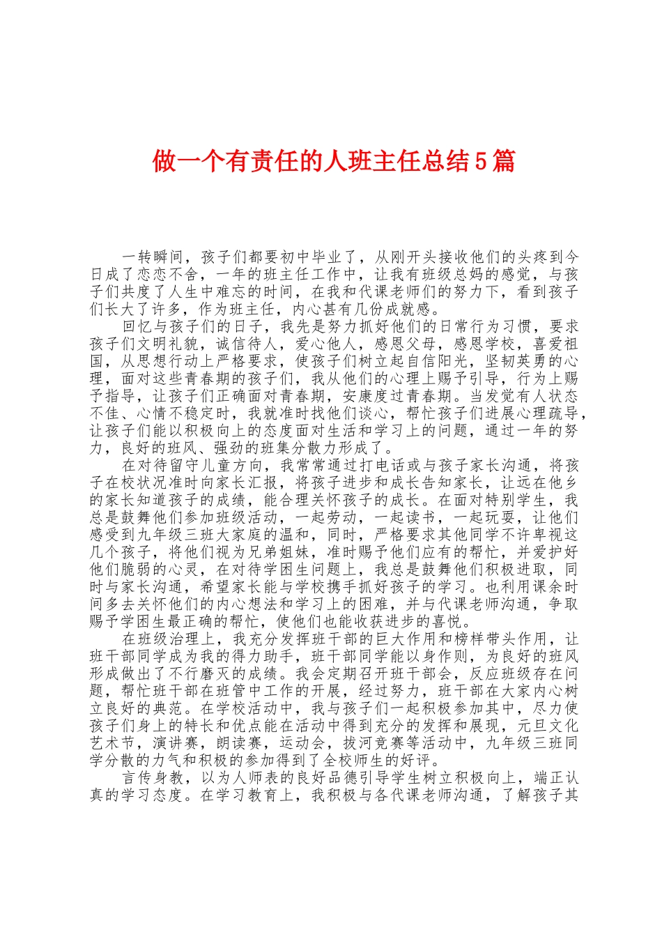 做一个有责任的人班主任总结5篇_第1页