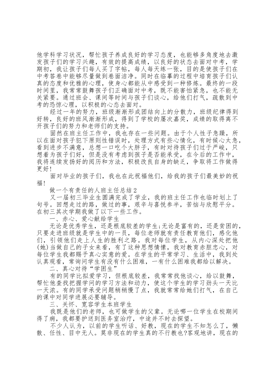 做一个有责任的人班主任总结5篇_第2页