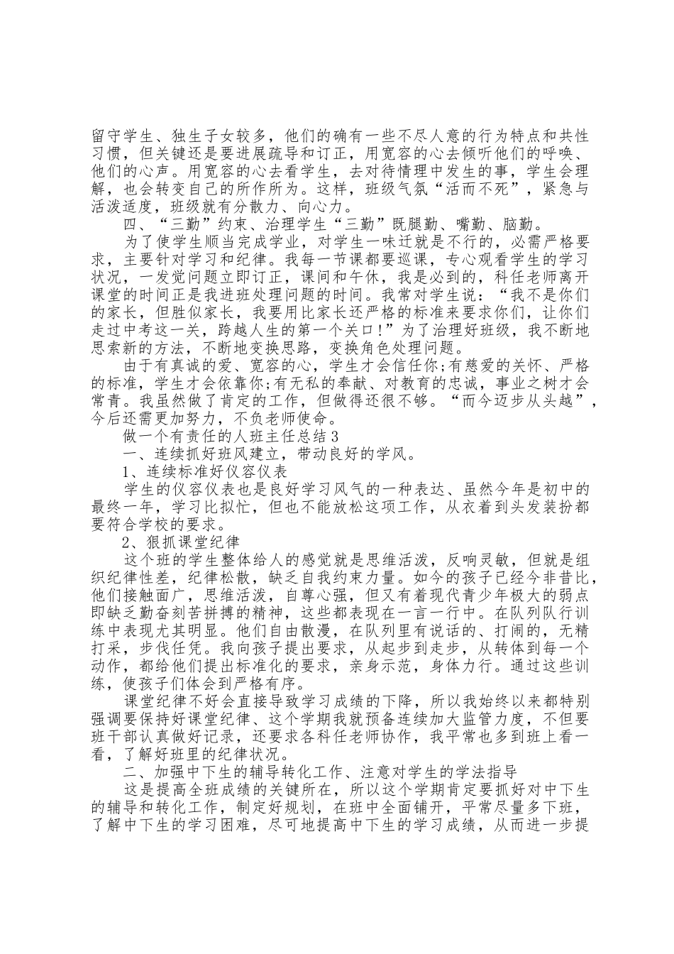 做一个有责任的人班主任总结5篇_第3页
