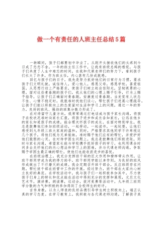 做一个有责任的人班主任总结5篇