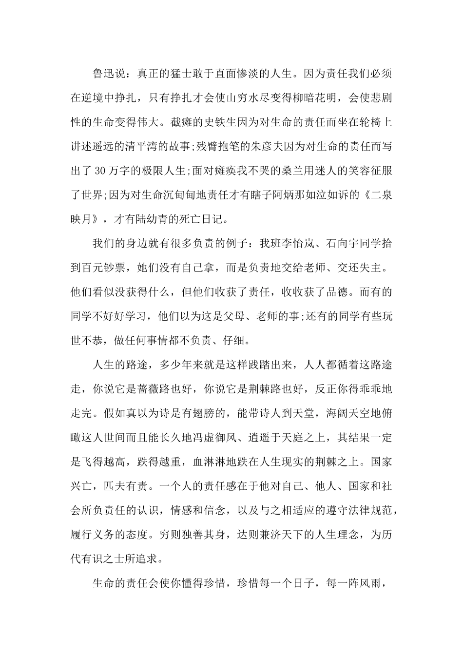 做一个有责任心的人演讲稿（标准版）_第2页