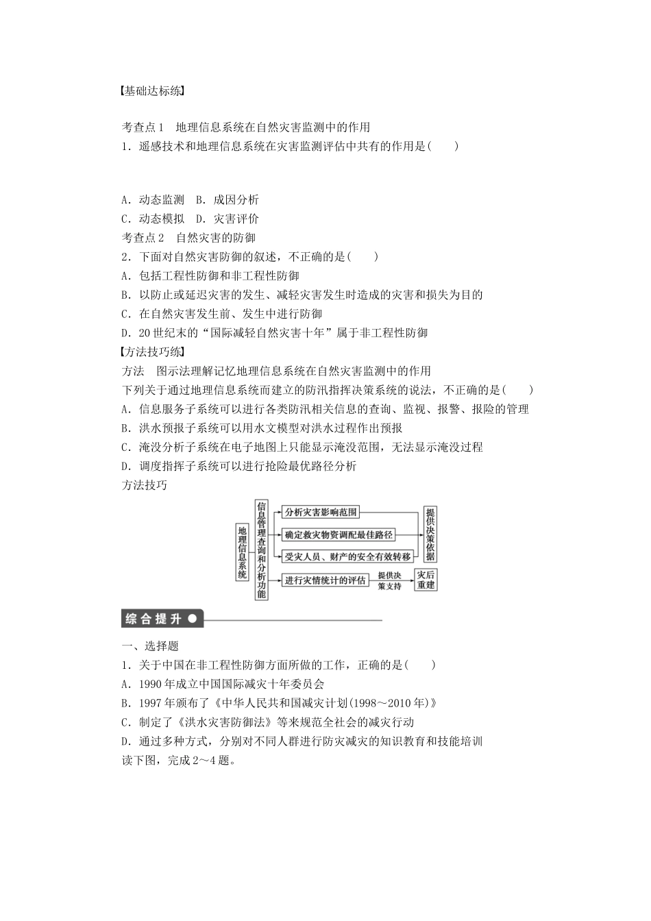 高中地理 第三章 第一节 第2课时 地理信息系统的作用与自然灾害的防御学案 新人教版选修5-新人教版高二选修5地理学案_第2页
