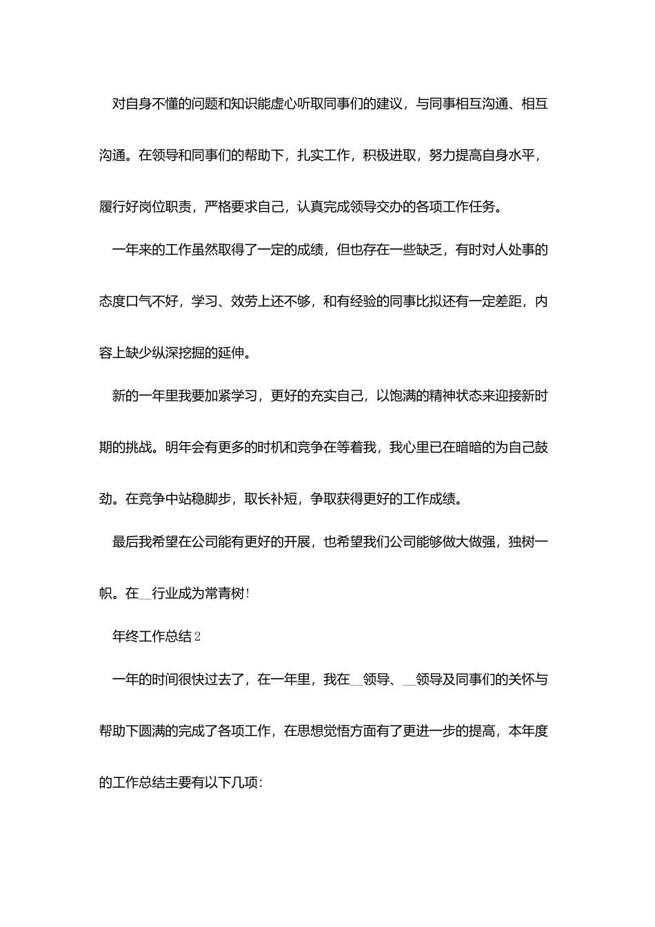 做一个让老板刮目相看的年终工作总结5篇_第2页
