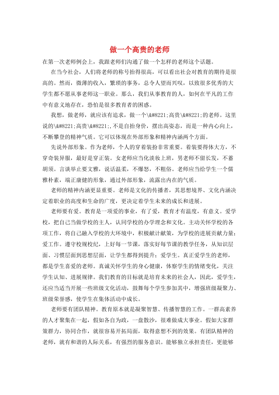 做一个高贵的教师_第1页