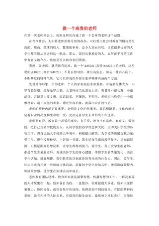 做一个高贵的教师